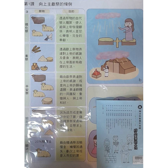 成為聖潔的選民-教學彩圖 2023年10-12月